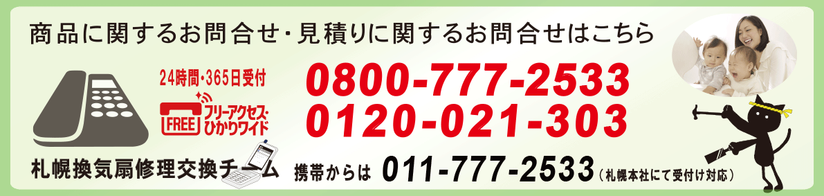 天井換気扇販売価格 換気扇交換工事費込 風呂換気扇 浴室換気扇 札幌市換気扇取付け交換工事業者 札幌換気扇リフォーム交換 修理チーム