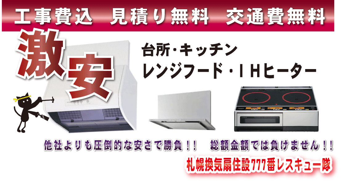 三菱レンジフードファン 】新品、取り付け工事も承ります。 - 生活家電